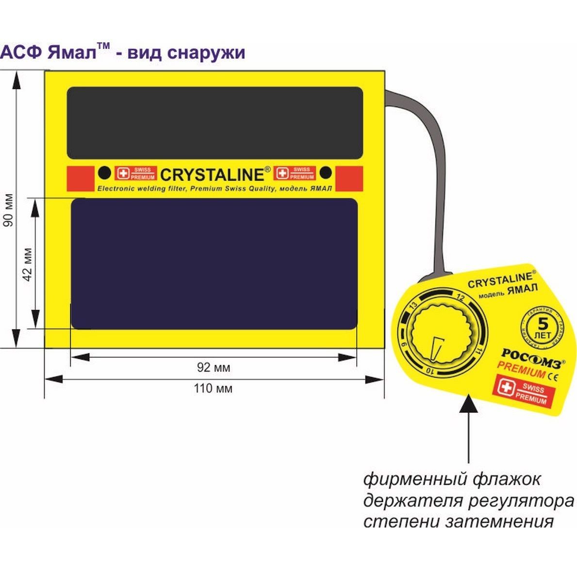 Щиток (маска) сварщика РОСОМЗ НН12 CRYSTALINE® ЯМАЛ Favori®T