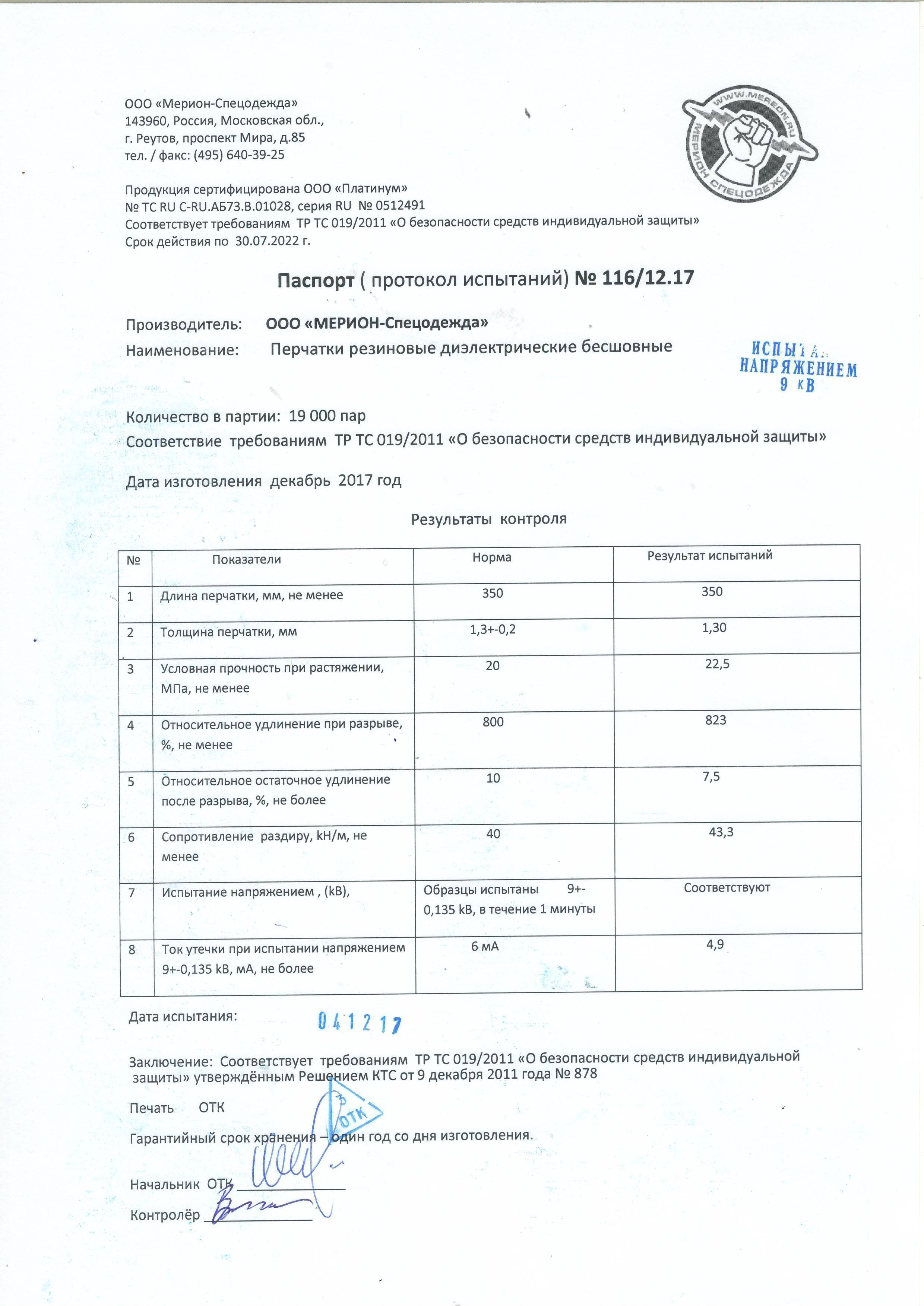 Перчатки диэлектрические латексные