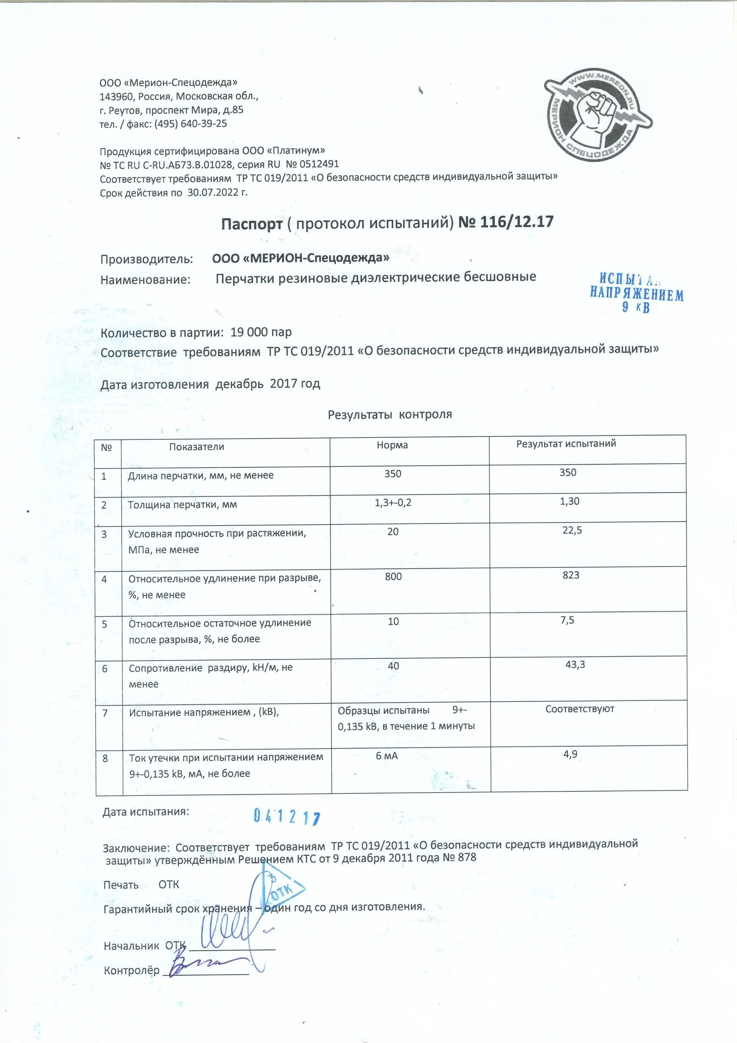 Перчатки диэлектрические латексные